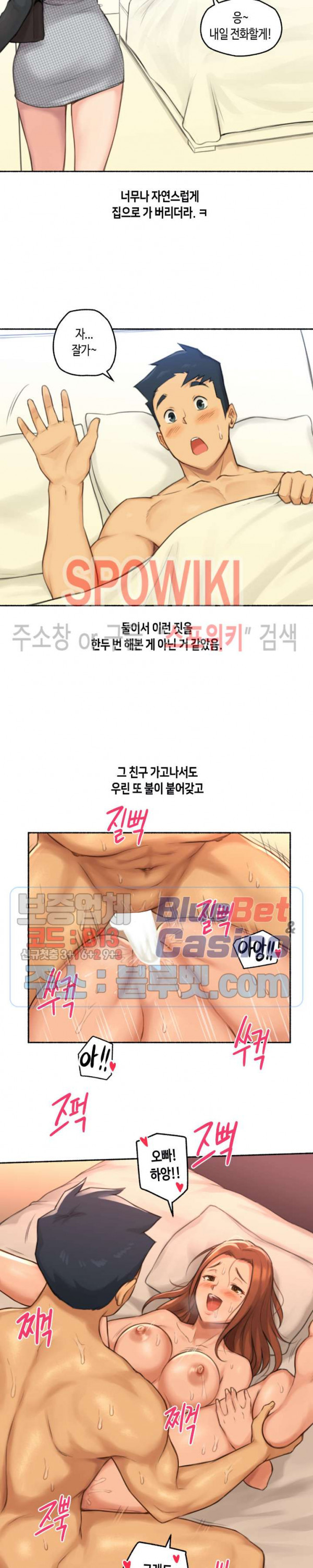 얘랑 했어? 27화 생전 이런 변태녀는 처음봤어 (2) - 웹툰 이미지 17