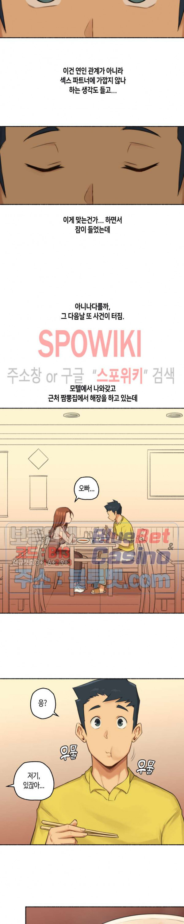 얘랑 했어? 27화 생전 이런 변태녀는 처음봤어 (2) - 웹툰 이미지 19