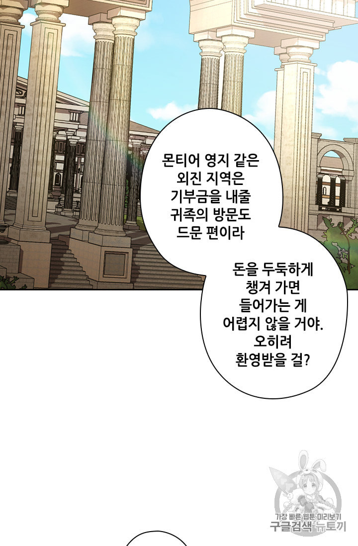 왕의 공녀 127화 - 웹툰 이미지 50