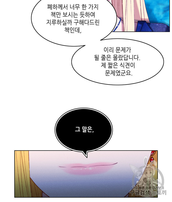 폭군의 누나로 산다는 것은 71화 - 웹툰 이미지 32