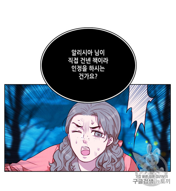 폭군의 누나로 산다는 것은 71화 - 웹툰 이미지 33