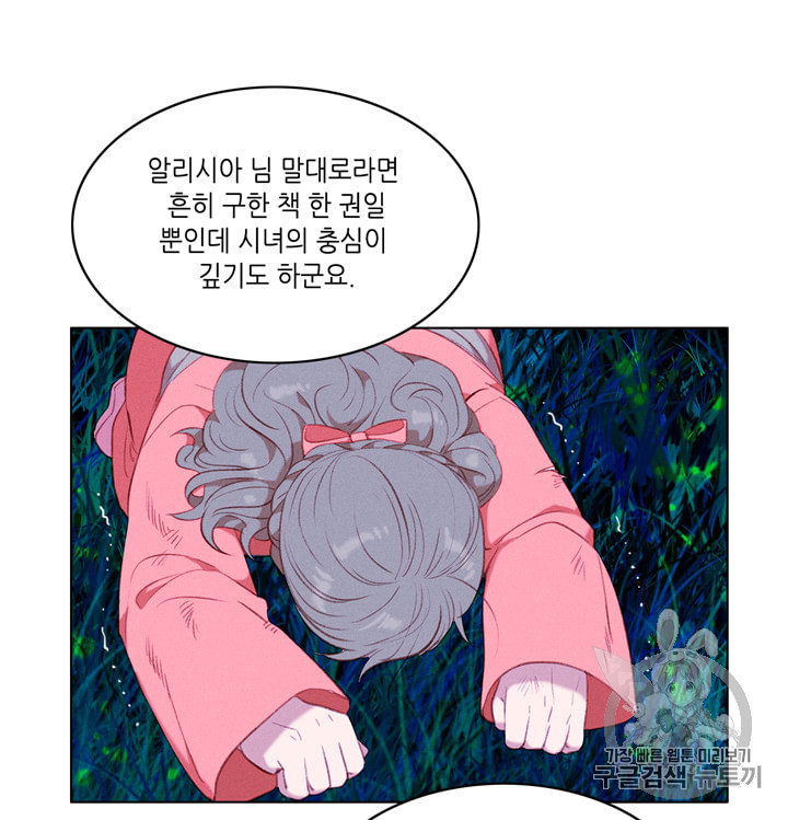 폭군의 누나로 산다는 것은 71화 - 웹툰 이미지 39