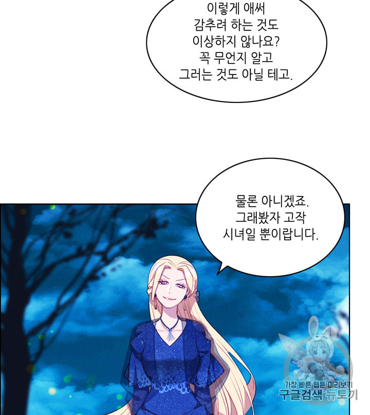 폭군의 누나로 산다는 것은 71화 - 웹툰 이미지 40