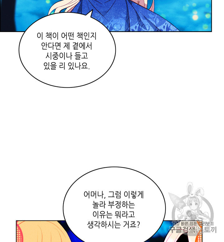 폭군의 누나로 산다는 것은 71화 - 웹툰 이미지 41