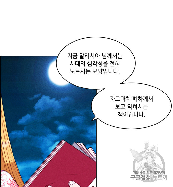 폭군의 누나로 산다는 것은 71화 - 웹툰 이미지 45