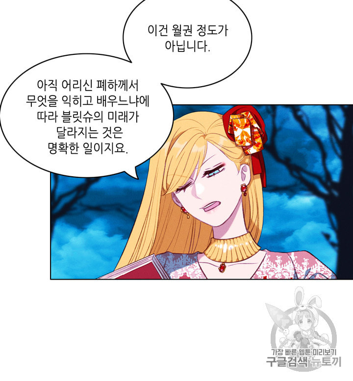 폭군의 누나로 산다는 것은 71화 - 웹툰 이미지 50