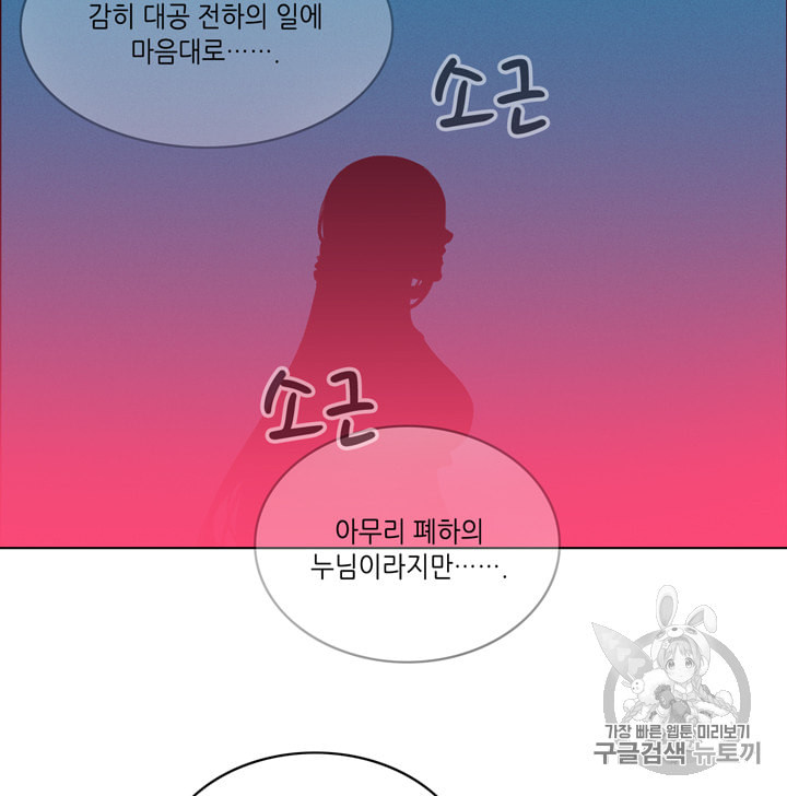 폭군의 누나로 산다는 것은 71화 - 웹툰 이미지 54