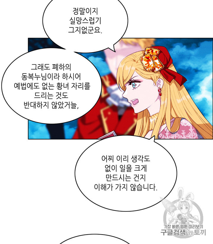 폭군의 누나로 산다는 것은 71화 - 웹툰 이미지 55