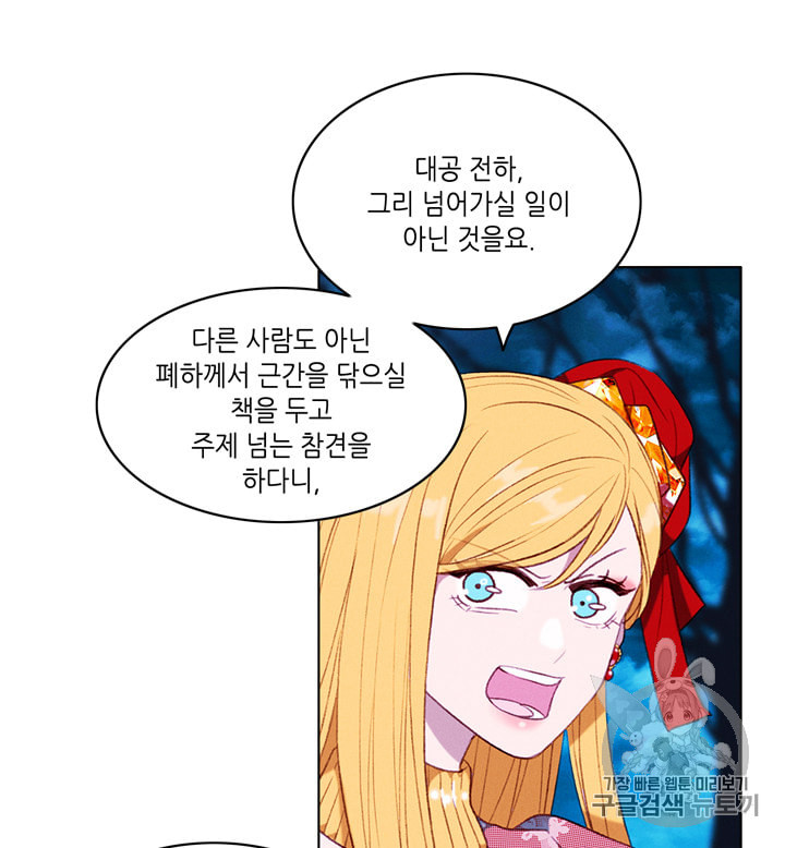 폭군의 누나로 산다는 것은 71화 - 웹툰 이미지 57