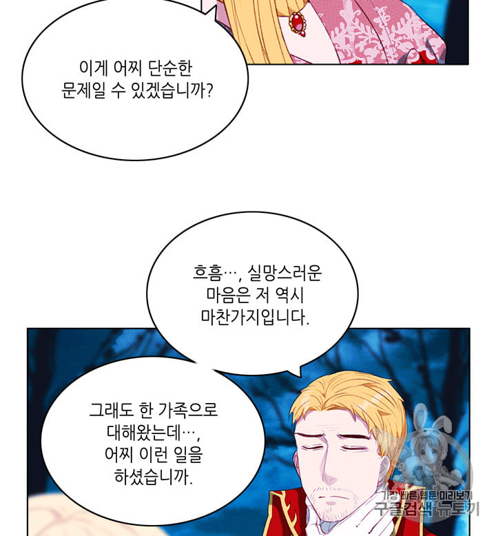 폭군의 누나로 산다는 것은 71화 - 웹툰 이미지 58