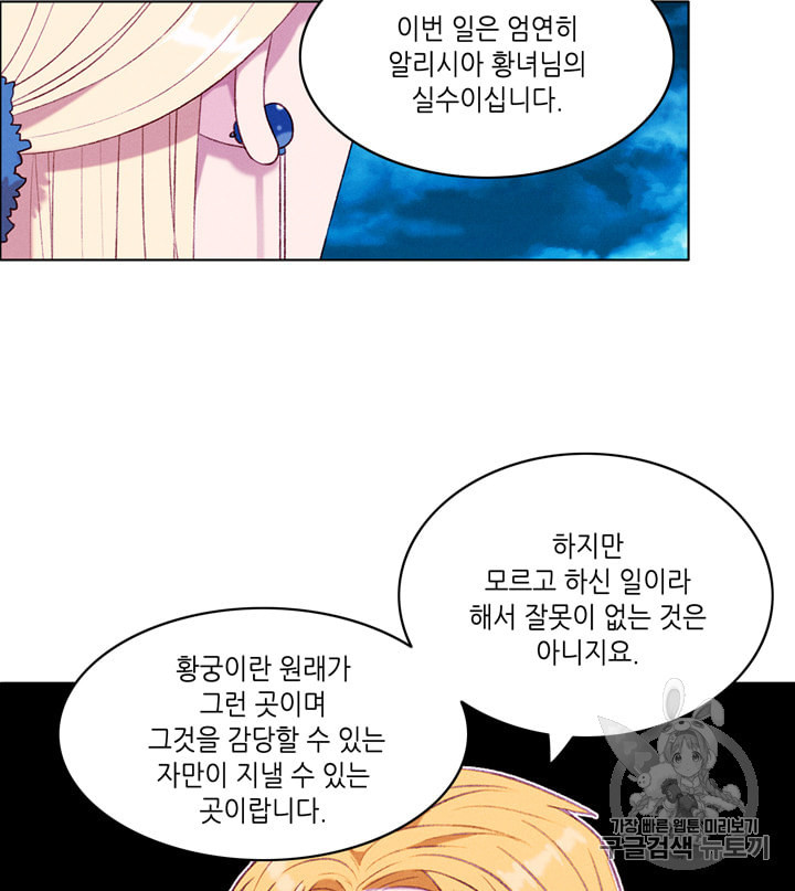 폭군의 누나로 산다는 것은 71화 - 웹툰 이미지 60