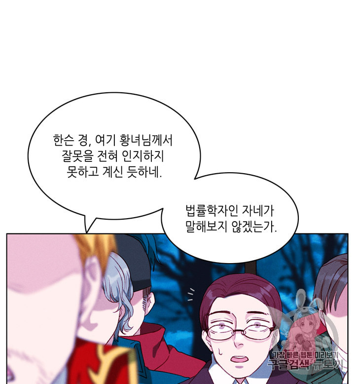 폭군의 누나로 산다는 것은 71화 - 웹툰 이미지 63