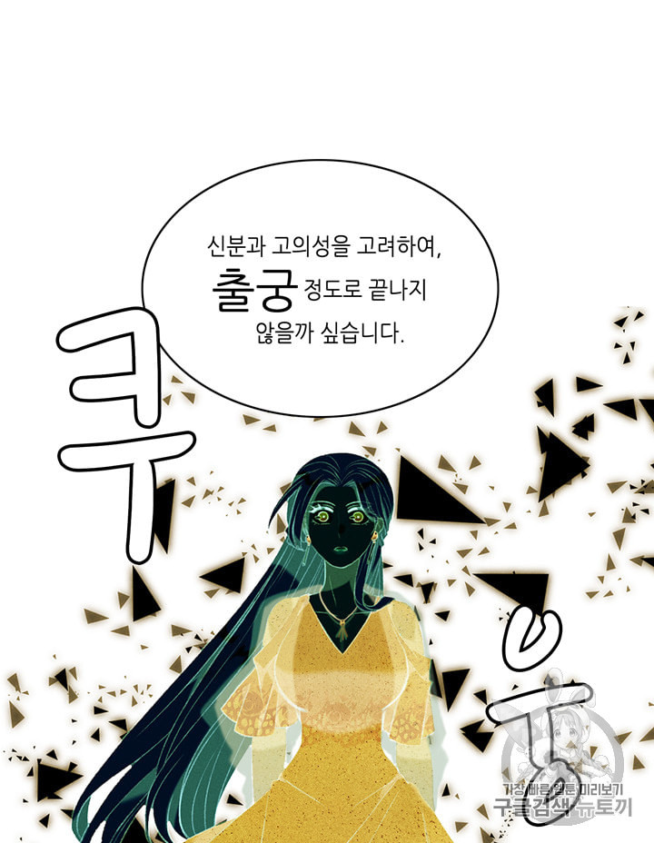 폭군의 누나로 산다는 것은 71화 - 웹툰 이미지 69