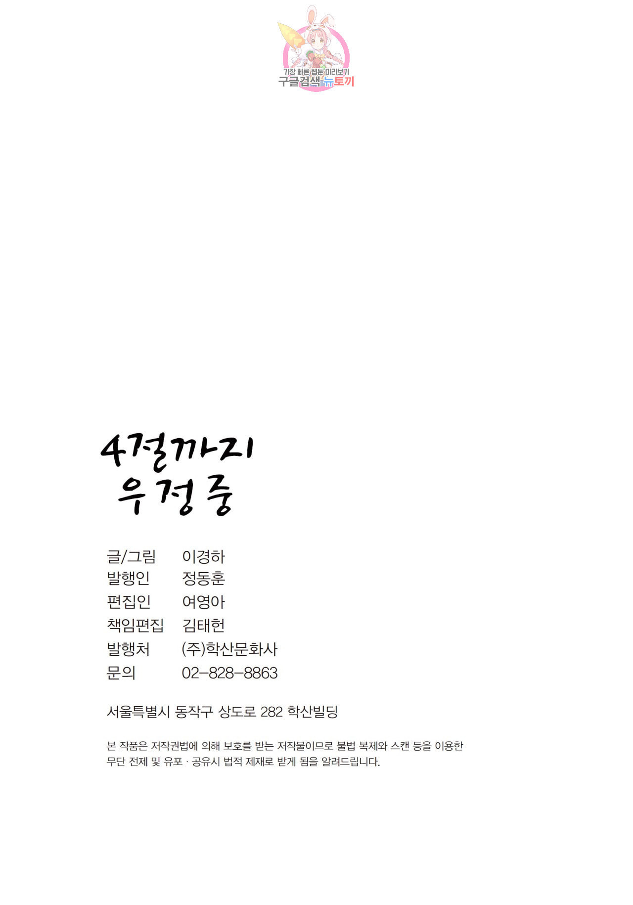 4절까지 우정중 0화 프롤로그 - 웹툰 이미지 7