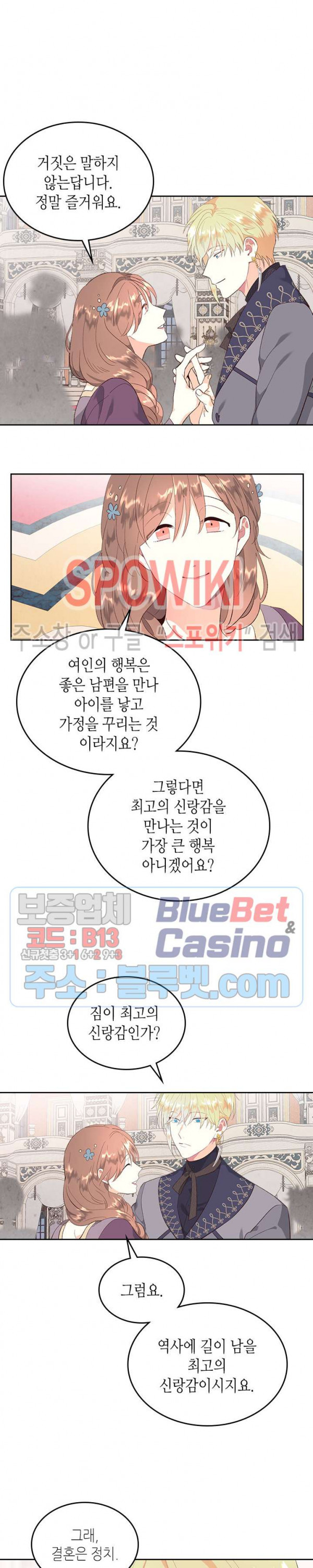 황제와 여기사 82화 - 웹툰 이미지 3