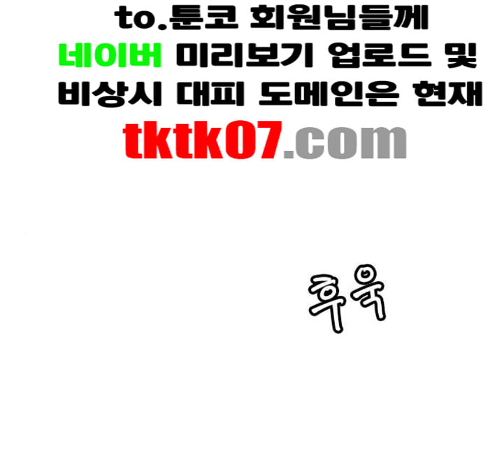 호랑이형님 2부 192화 함흥 가는 길 - 웹툰 이미지 1