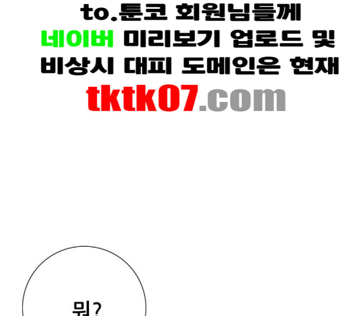 호랑이형님 2부 192화 함흥 가는 길 - 웹툰 이미지 17