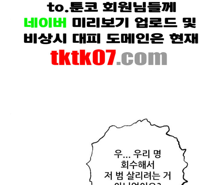 호랑이형님 2부 192화 함흥 가는 길 - 웹툰 이미지 46