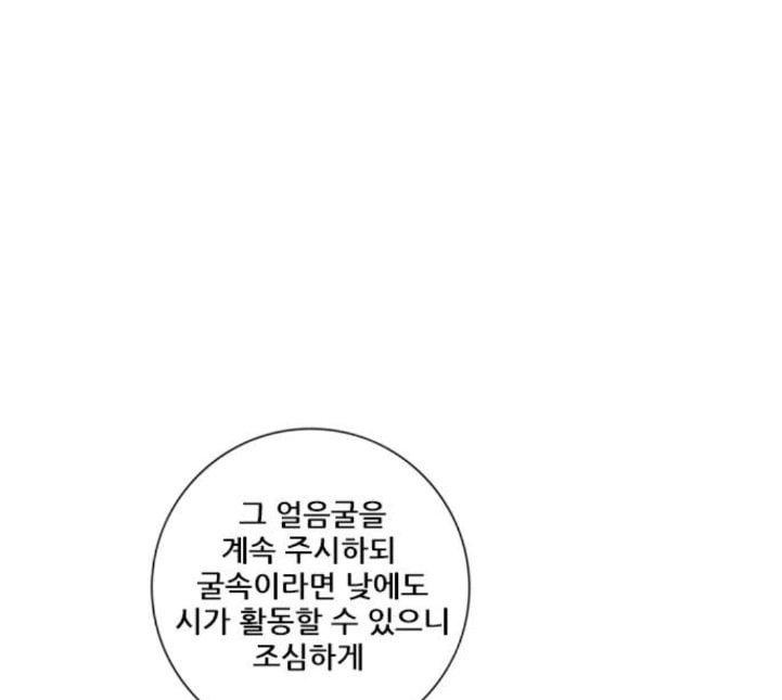 호랑이형님 2부 192화 함흥 가는 길 - 웹툰 이미지 87