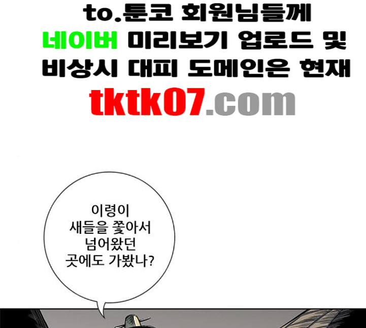 호랑이형님 2부 192화 함흥 가는 길 - 웹툰 이미지 91