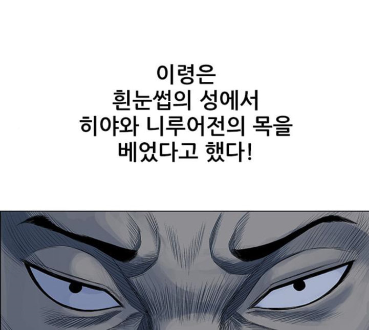 호랑이형님 2부 192화 함흥 가는 길 - 웹툰 이미지 95