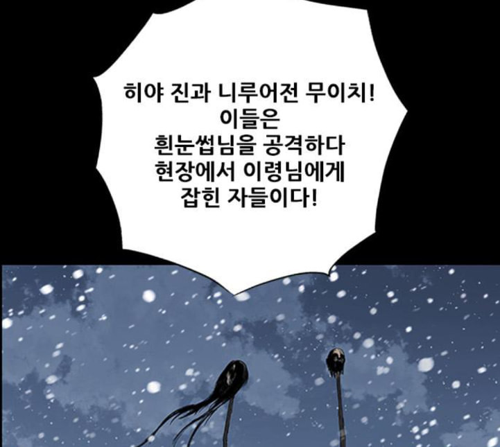 호랑이형님 2부 192화 함흥 가는 길 - 웹툰 이미지 97