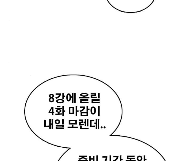 프리드로우 350화 광천중 급식대장 5 - 웹툰 이미지 135