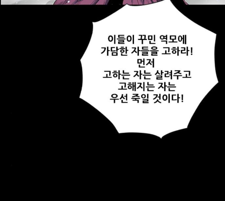 호랑이형님 2부 192화 함흥 가는 길 - 웹툰 이미지 99