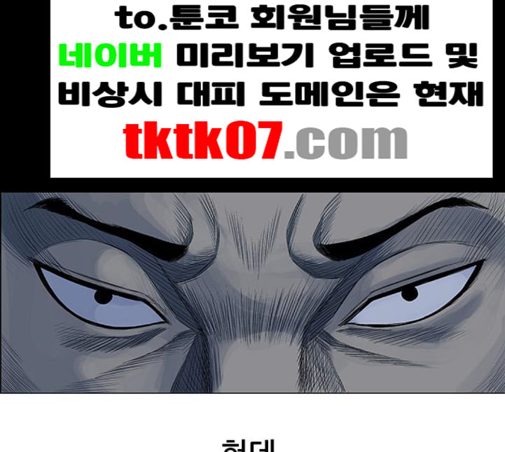 호랑이형님 2부 192화 함흥 가는 길 - 웹툰 이미지 100