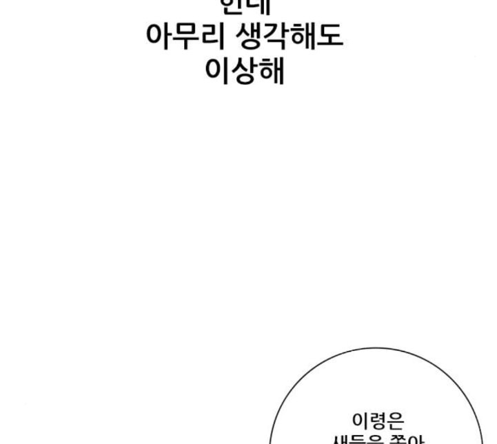 호랑이형님 2부 192화 함흥 가는 길 - 웹툰 이미지 101