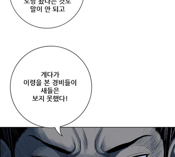 호랑이형님 2부 192화 함흥 가는 길 - 웹툰 이미지 103