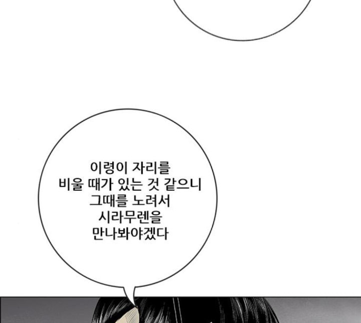 호랑이형님 2부 192화 함흥 가는 길 - 웹툰 이미지 108