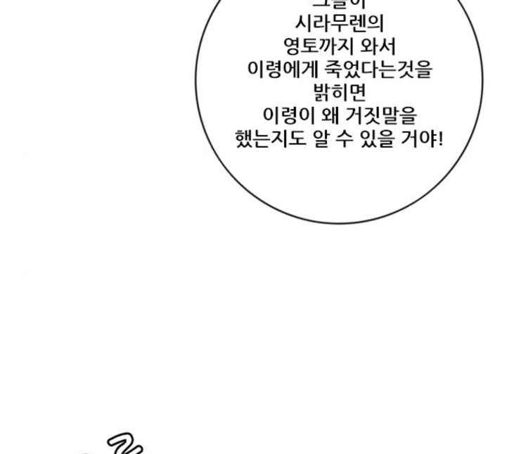 호랑이형님 2부 192화 함흥 가는 길 - 웹툰 이미지 112