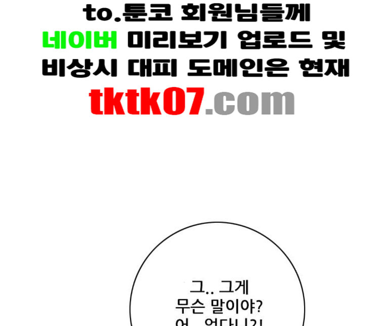 호랑이형님 2부 192화 함흥 가는 길 - 웹툰 이미지 115