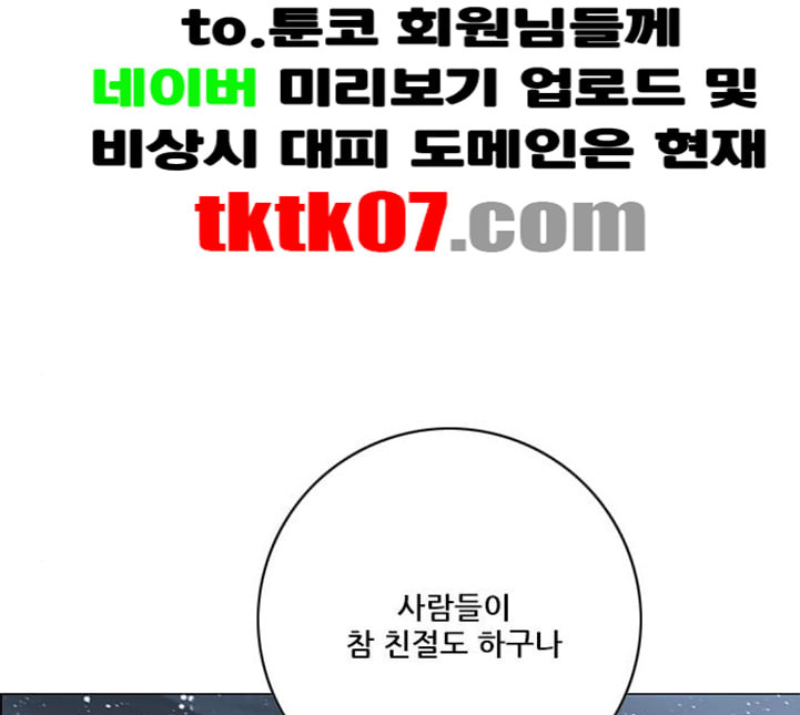 호랑이형님 2부 192화 함흥 가는 길 - 웹툰 이미지 153