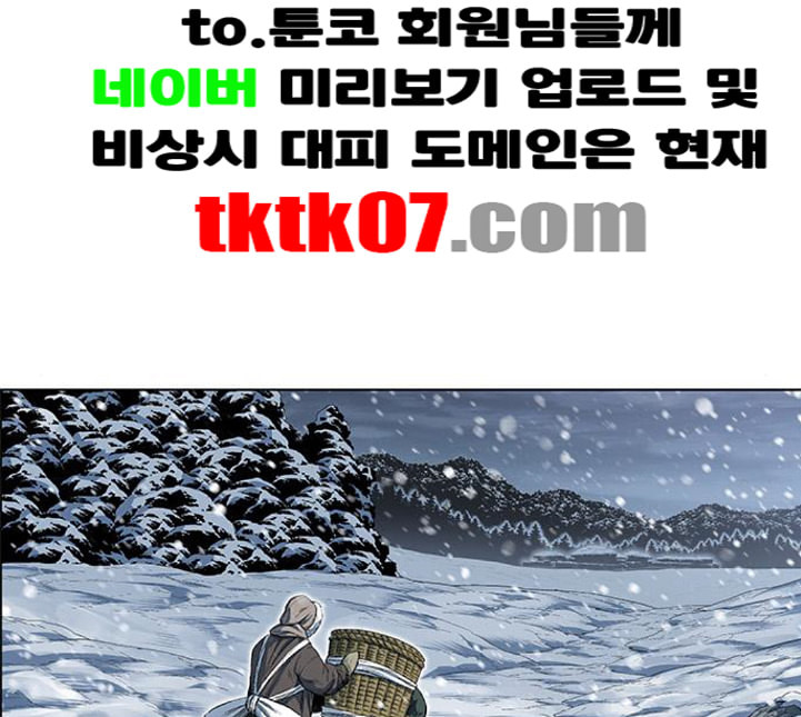 호랑이형님 2부 192화 함흥 가는 길 - 웹툰 이미지 159