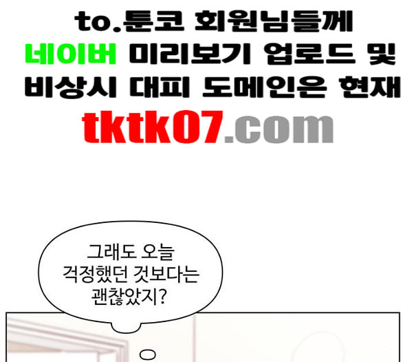 청춘 블라썸 10화 - 웹툰 이미지 4