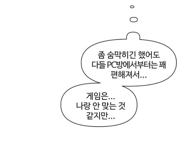 청춘 블라썸 10화 - 웹툰 이미지 6