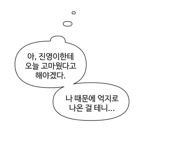 청춘 블라썸 10화 - 웹툰 이미지 8