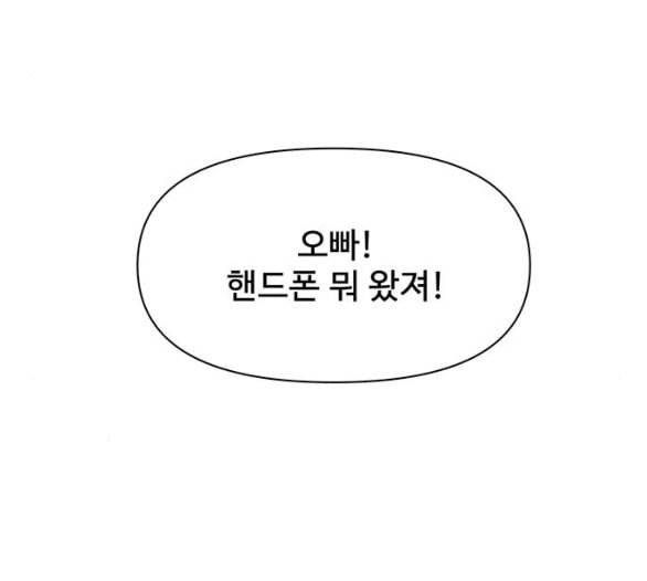 청춘 블라썸 10화 - 웹툰 이미지 12