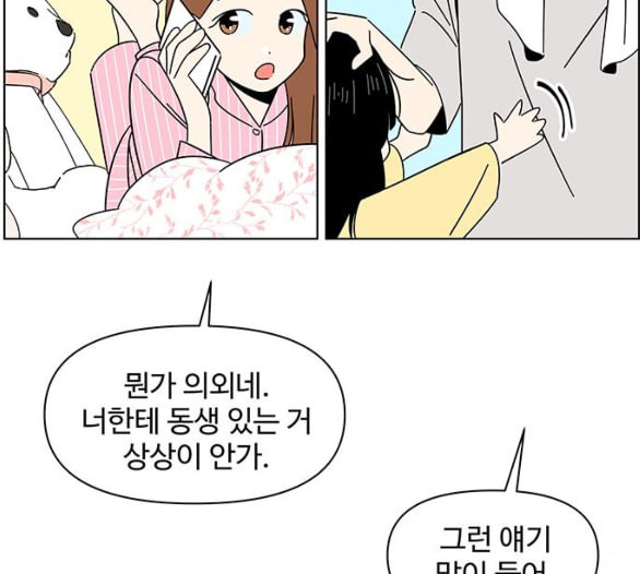 청춘 블라썸 10화 - 웹툰 이미지 30