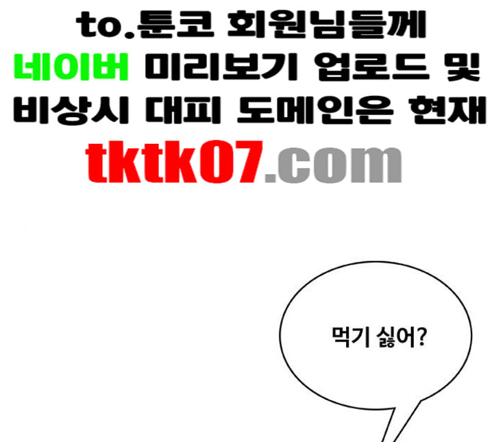 취사병 전설이 되다 73화 군단장 부부 - 웹툰 이미지 1