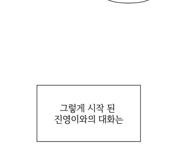 청춘 블라썸 10화 - 웹툰 이미지 34