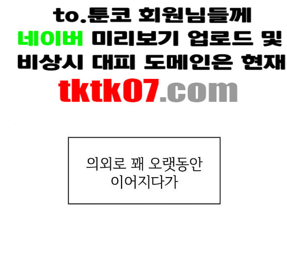 청춘 블라썸 10화 - 웹툰 이미지 37