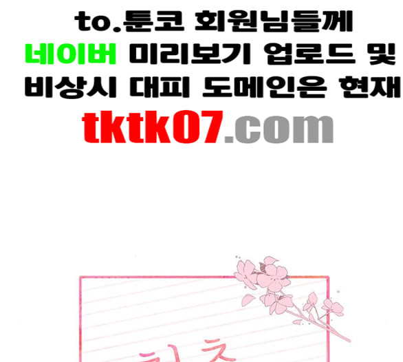 청춘 블라썸 10화 - 웹툰 이미지 41