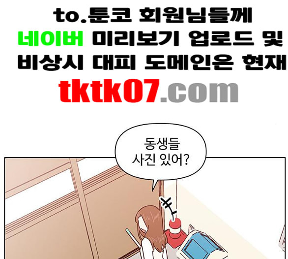 청춘 블라썸 10화 - 웹툰 이미지 53