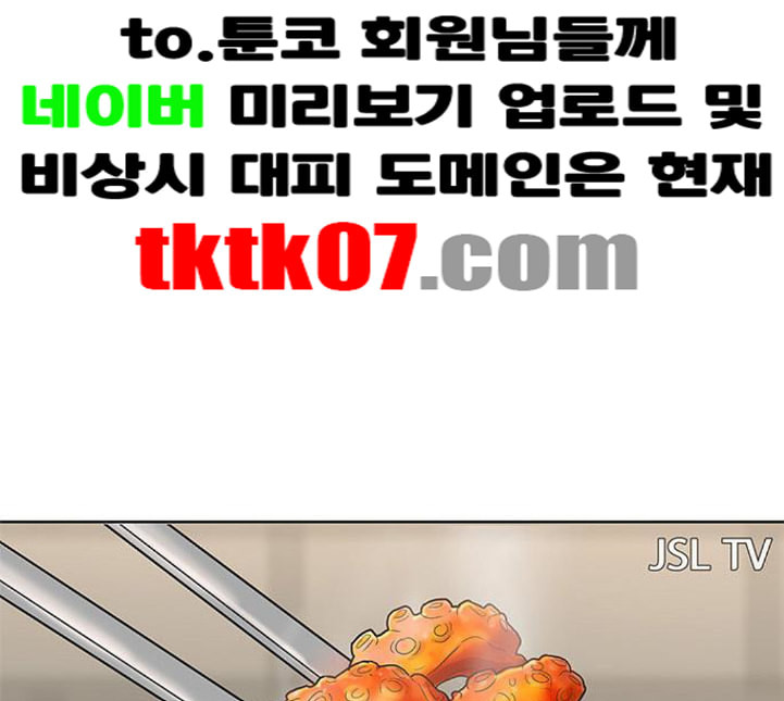 취사병 전설이 되다 73화 군단장 부부 - 웹툰 이미지 23