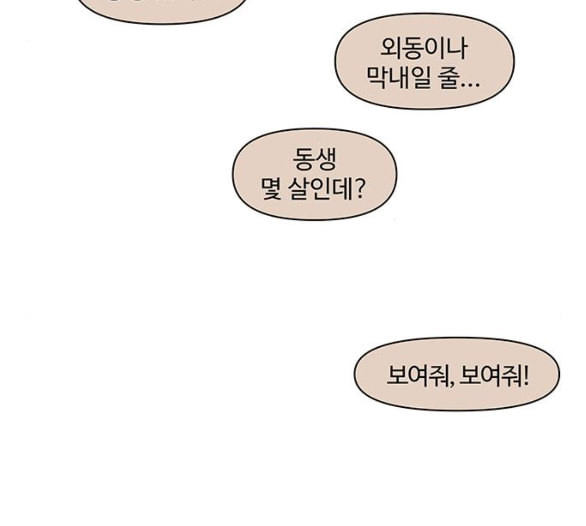 청춘 블라썸 10화 - 웹툰 이미지 69