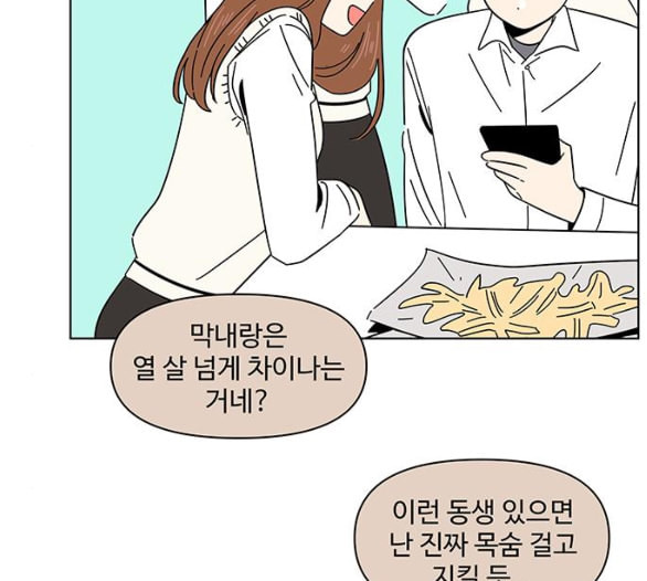 청춘 블라썸 10화 - 웹툰 이미지 73