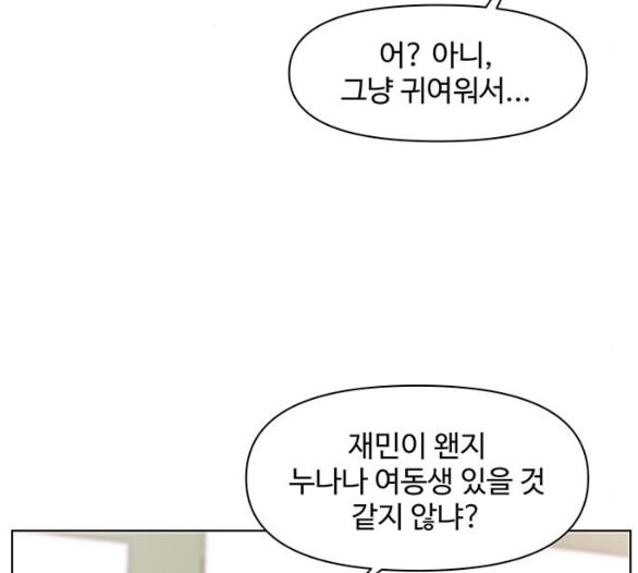 청춘 블라썸 10화 - 웹툰 이미지 78